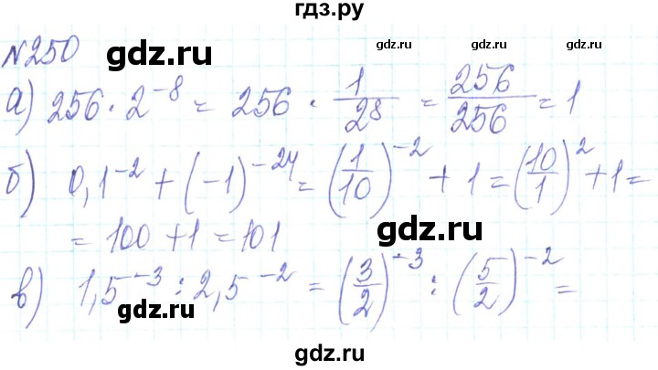ГДЗ по алгебре 8 класс Кравчук   вправа - 250, Решебник