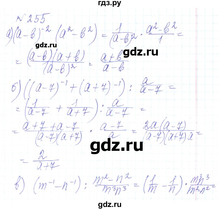 ГДЗ по алгебре 8 класс Кравчук   вправа - 255, Решебник