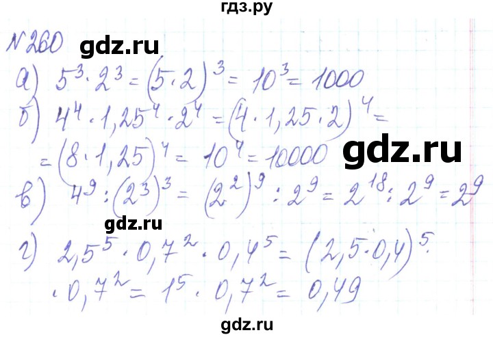 ГДЗ по алгебре 8 класс Кравчук   вправа - 260, Решебник