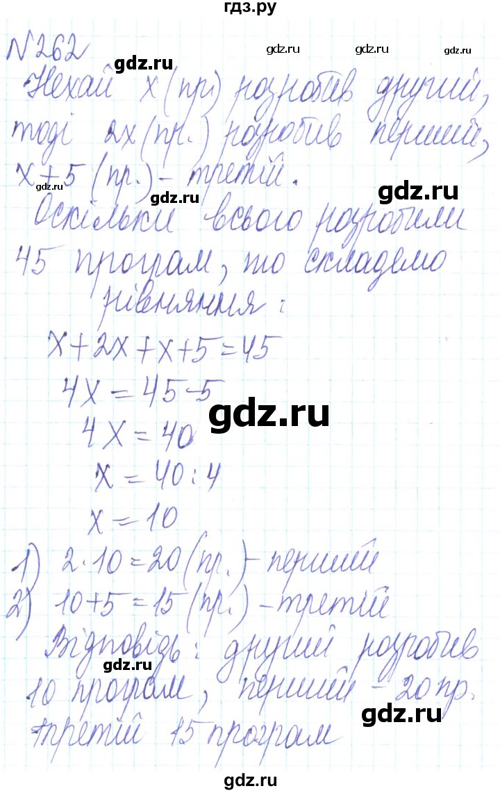 ГДЗ по алгебре 8 класс Кравчук   вправа - 262, Решебник