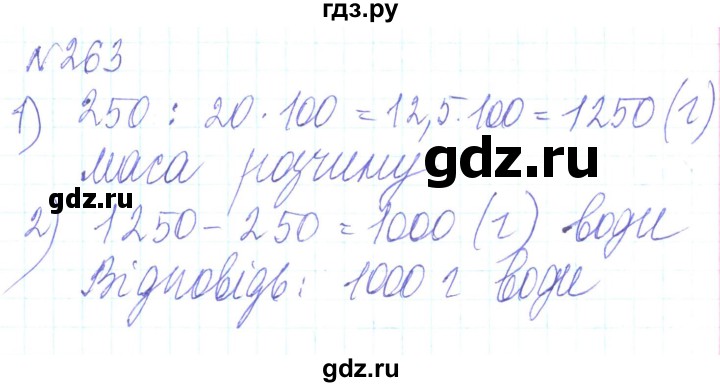 ГДЗ по алгебре 8 класс Кравчук   вправа - 263, Решебник