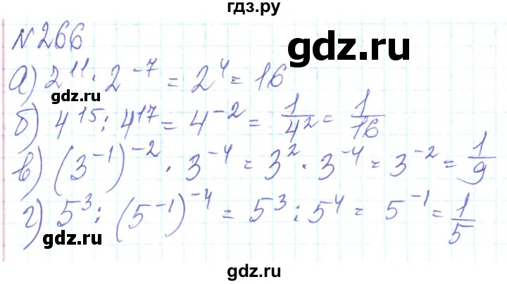 ГДЗ по алгебре 8 класс Кравчук   вправа - 266, Решебник