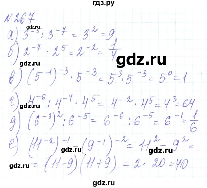 ГДЗ по алгебре 8 класс Кравчук   вправа - 267, Решебник
