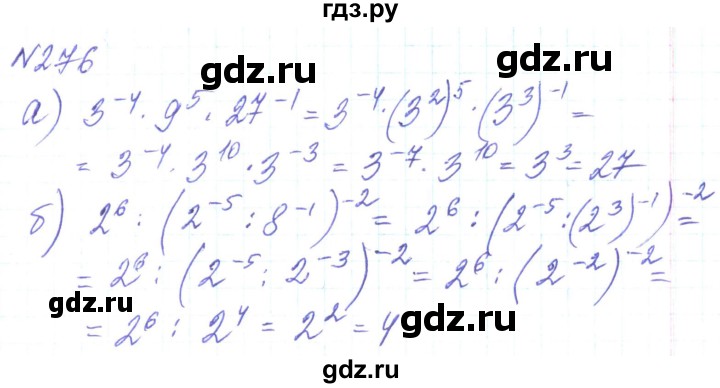 ГДЗ по алгебре 8 класс Кравчук   вправа - 276, Решебник