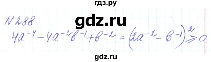 ГДЗ по алгебре 8 класс Кравчук   вправа - 288, Решебник