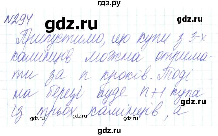 ГДЗ по алгебре 8 класс Кравчук   вправа - 294, Решебник
