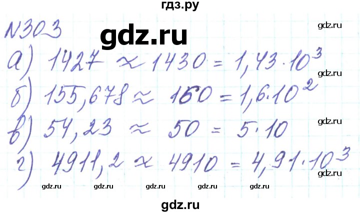 ГДЗ по алгебре 8 класс Кравчук   вправа - 303, Решебник