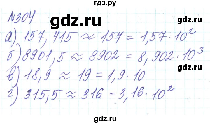 ГДЗ по алгебре 8 класс Кравчук   вправа - 304, Решебник