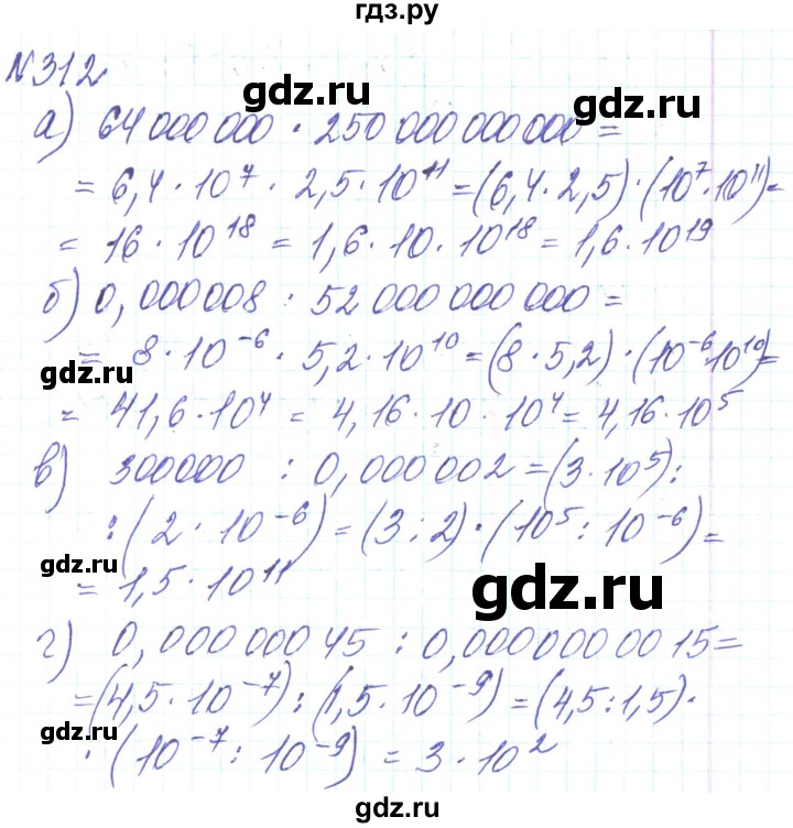 ГДЗ по алгебре 8 класс Кравчук   вправа - 312, Решебник