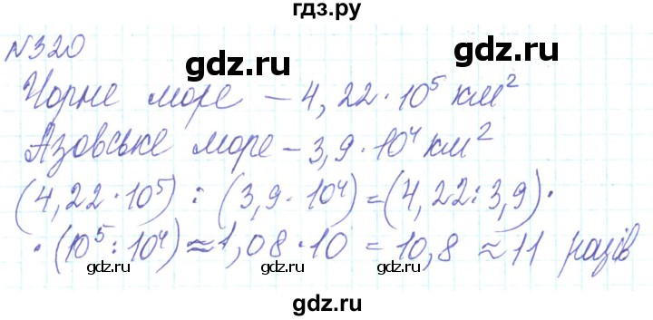 ГДЗ по алгебре 8 класс Кравчук   вправа - 320, Решебник