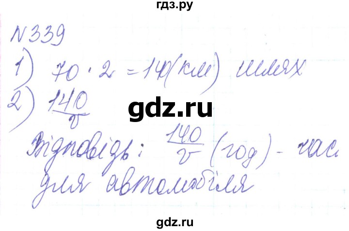 ГДЗ по алгебре 8 класс Кравчук   вправа - 339, Решебник