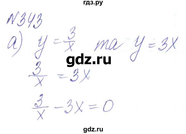 ГДЗ по алгебре 8 класс Кравчук   вправа - 343, Решебник