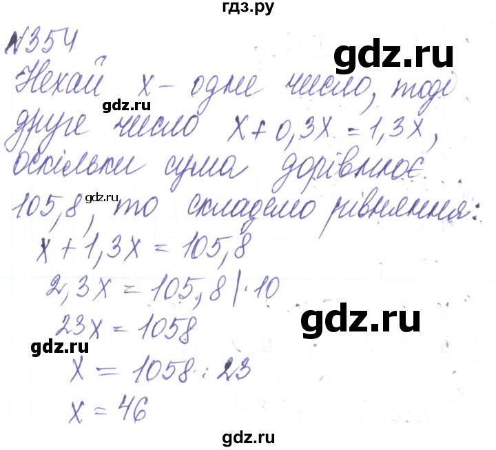 ГДЗ по алгебре 8 класс Кравчук   вправа - 354, Решебник