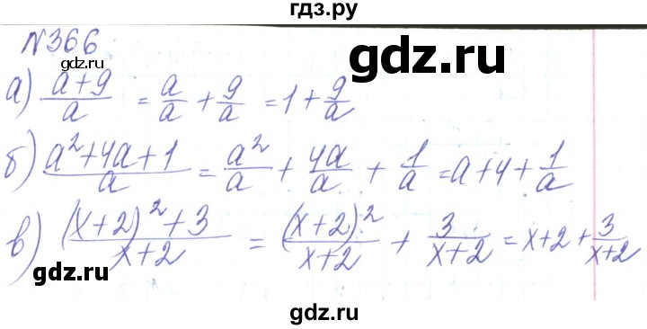 ГДЗ по алгебре 8 класс Кравчук   вправа - 366, Решебник