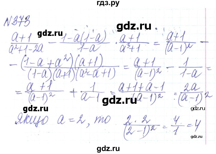 ГДЗ по алгебре 8 класс Кравчук   вправа - 373, Решебник