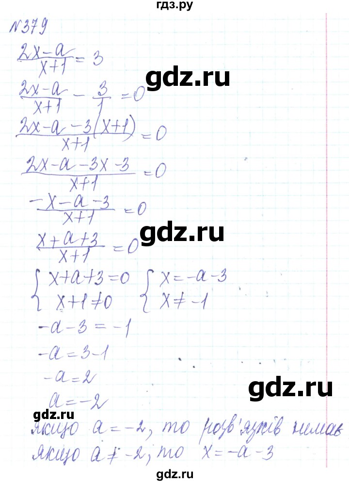 ГДЗ по алгебре 8 класс Кравчук   вправа - 379, Решебник