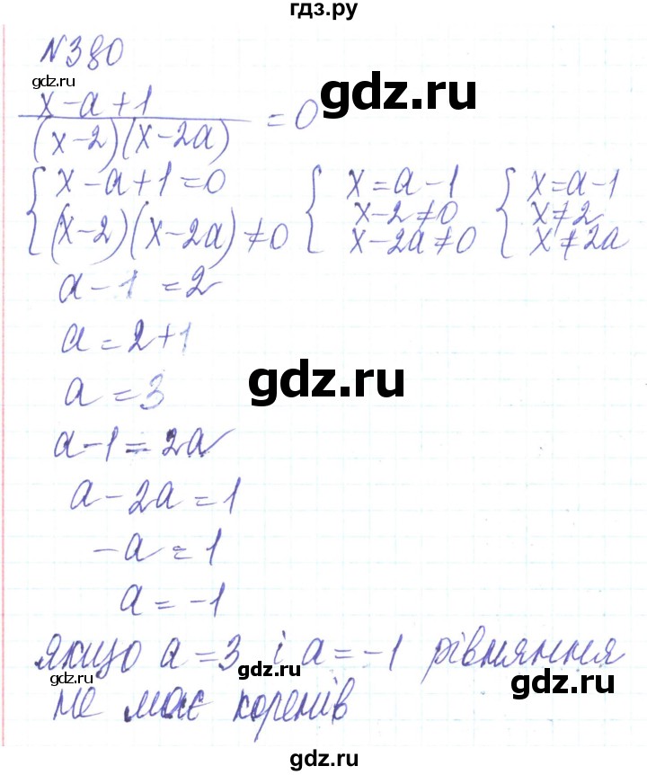 ГДЗ по алгебре 8 класс Кравчук   вправа - 380, Решебник
