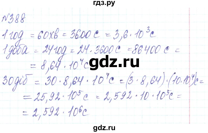 ГДЗ по алгебре 8 класс Кравчук   вправа - 388, Решебник