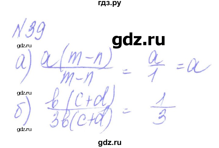 ГДЗ по алгебре 8 класс Кравчук   вправа - 39, Решебник