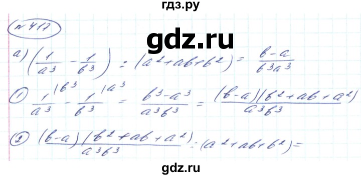 ГДЗ по алгебре 8 класс Кравчук   вправа - 417, Решебник