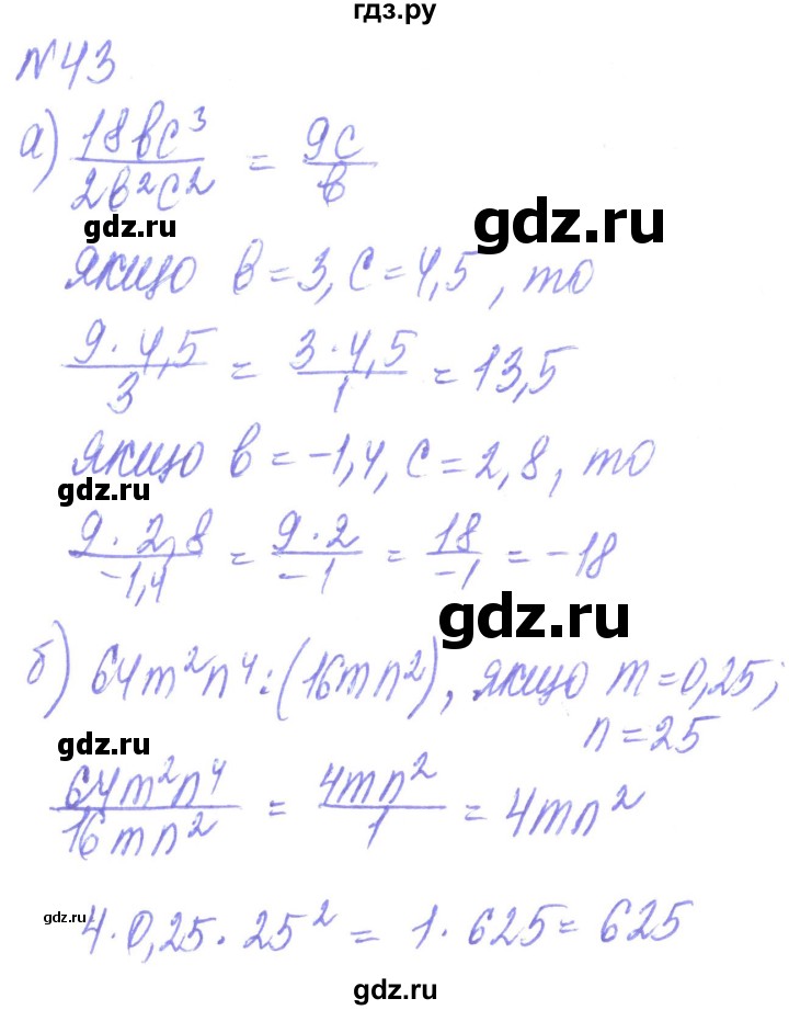 ГДЗ по алгебре 8 класс Кравчук   вправа - 43, Решебник