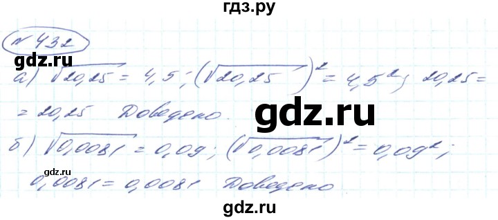 ГДЗ по алгебре 8 класс Кравчук   вправа - 432, Решебник