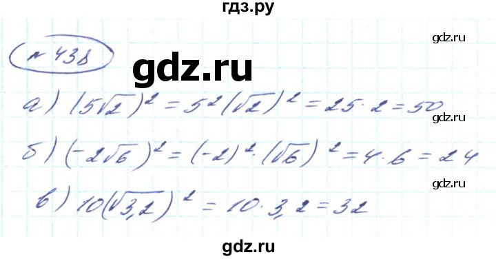 ГДЗ по алгебре 8 класс Кравчук   вправа - 438, Решебник
