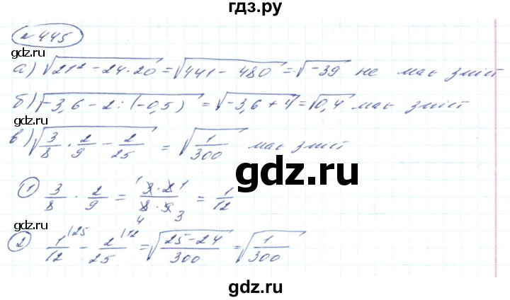 ГДЗ по алгебре 8 класс Кравчук   вправа - 445, Решебник