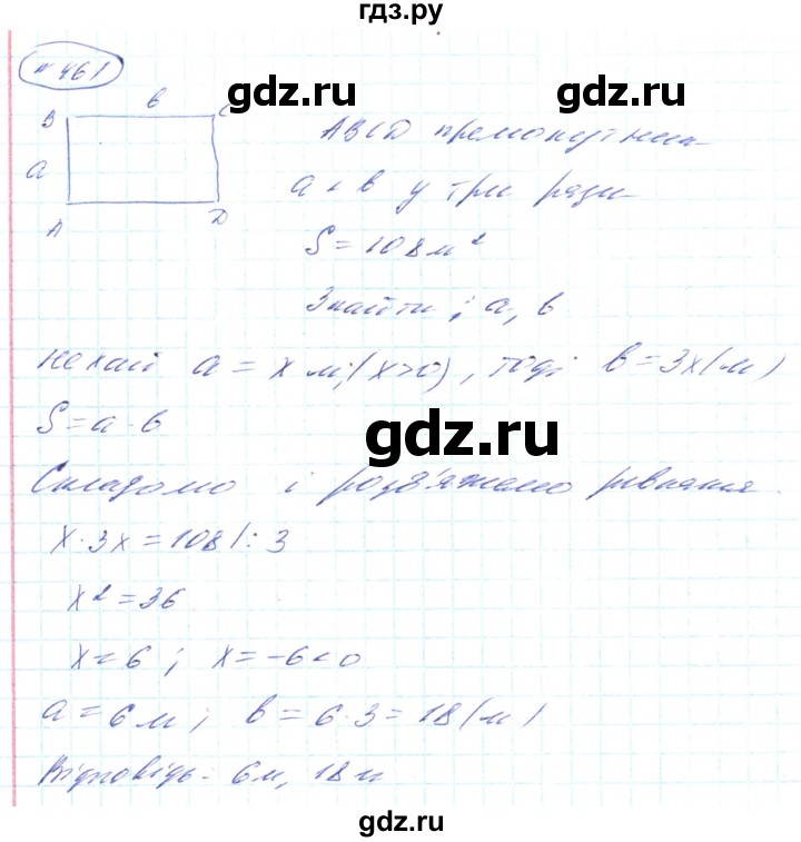 ГДЗ по алгебре 8 класс Кравчук   вправа - 461, Решебник