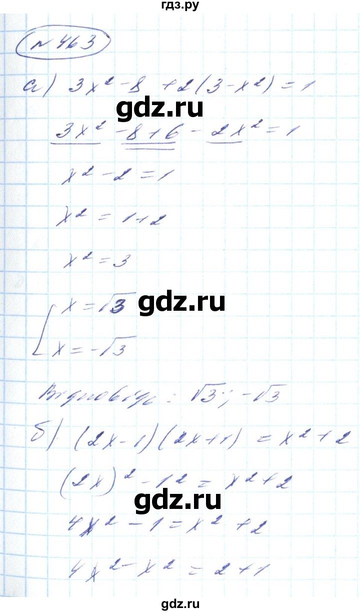 ГДЗ по алгебре 8 класс Кравчук   вправа - 463, Решебник