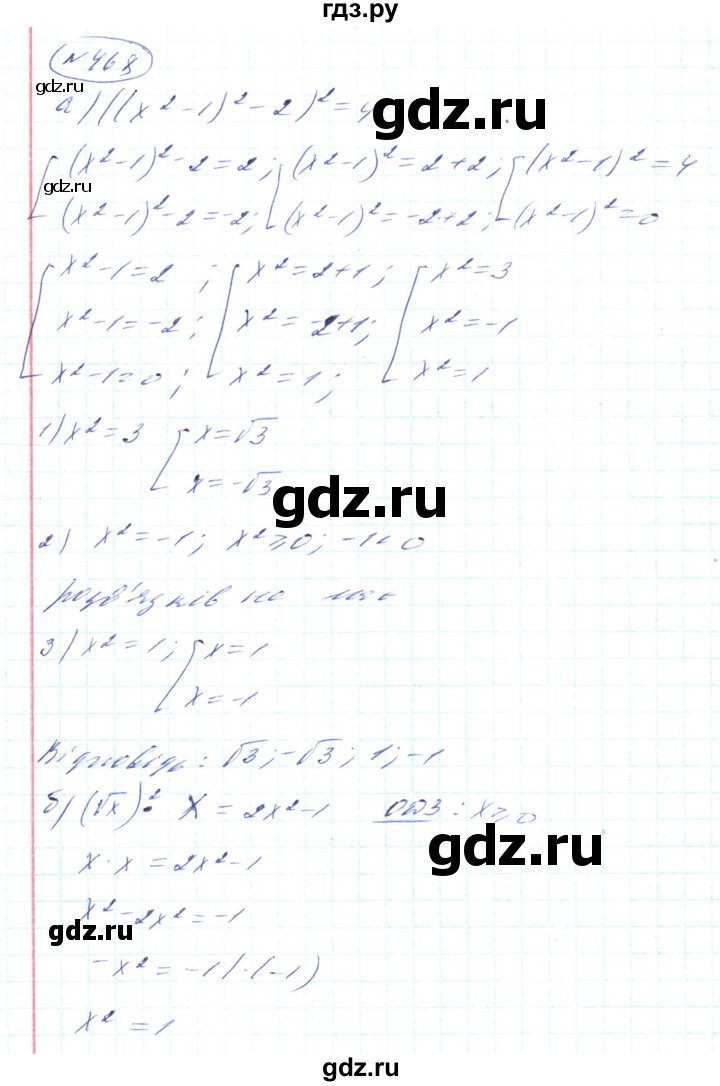 ГДЗ по алгебре 8 класс Кравчук   вправа - 468, Решебник