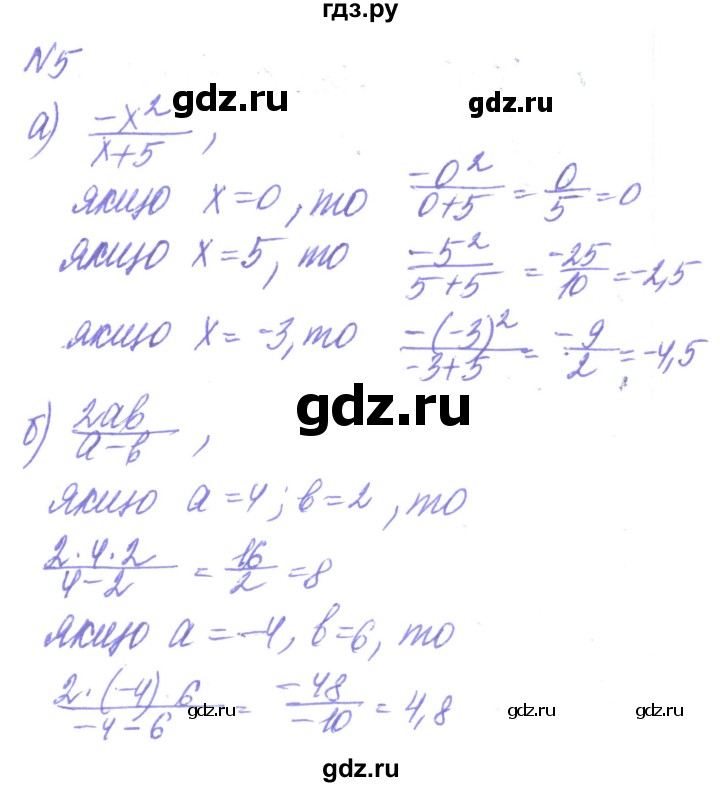 ГДЗ по алгебре 8 класс Кравчук   вправа - 5, Решебник