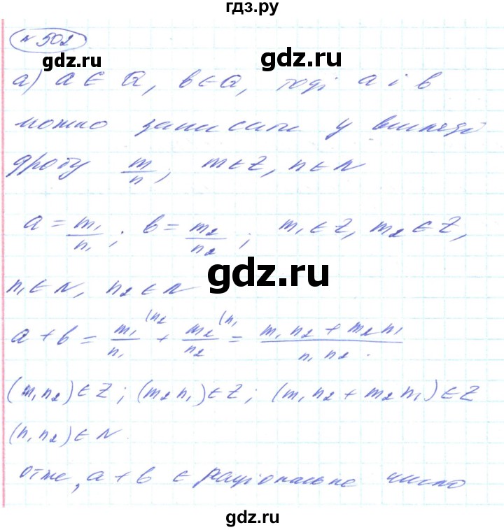 ГДЗ по алгебре 8 класс Кравчук   вправа - 502, Решебник