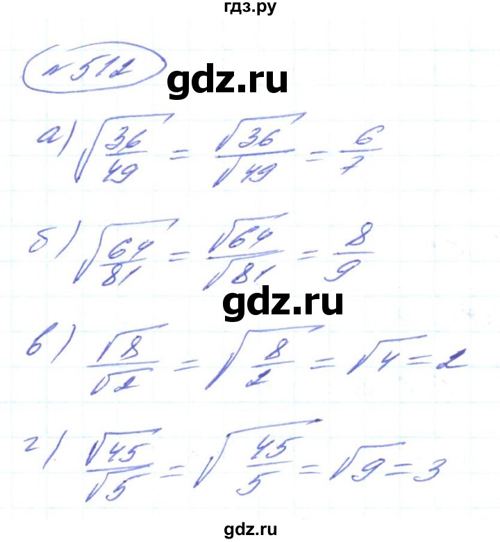 ГДЗ по алгебре 8 класс Кравчук   вправа - 512, Решебник