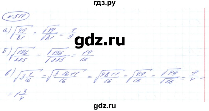 ГДЗ по алгебре 8 класс Кравчук   вправа - 517, Решебник