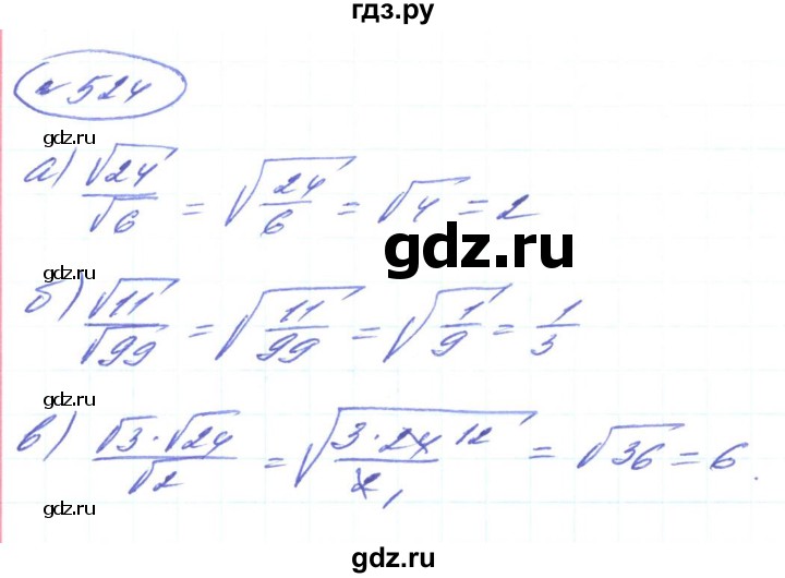 ГДЗ по алгебре 8 класс Кравчук   вправа - 524, Решебник