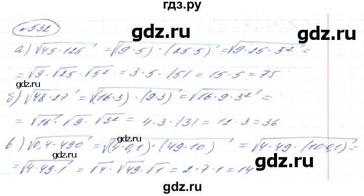 ГДЗ по алгебре 8 класс Кравчук   вправа - 532, Решебник