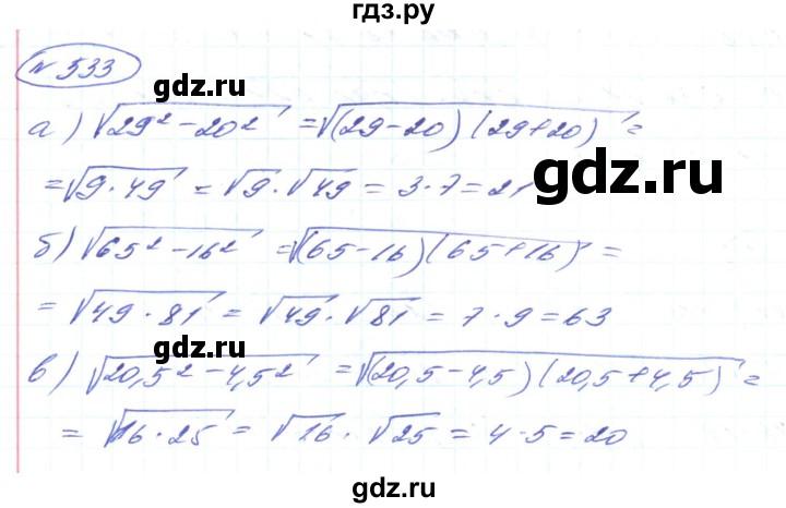ГДЗ по алгебре 8 класс Кравчук   вправа - 533, Решебник