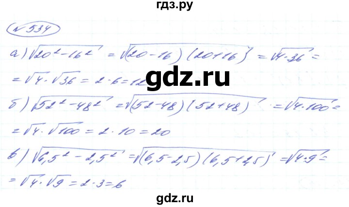 ГДЗ по алгебре 8 класс Кравчук   вправа - 534, Решебник