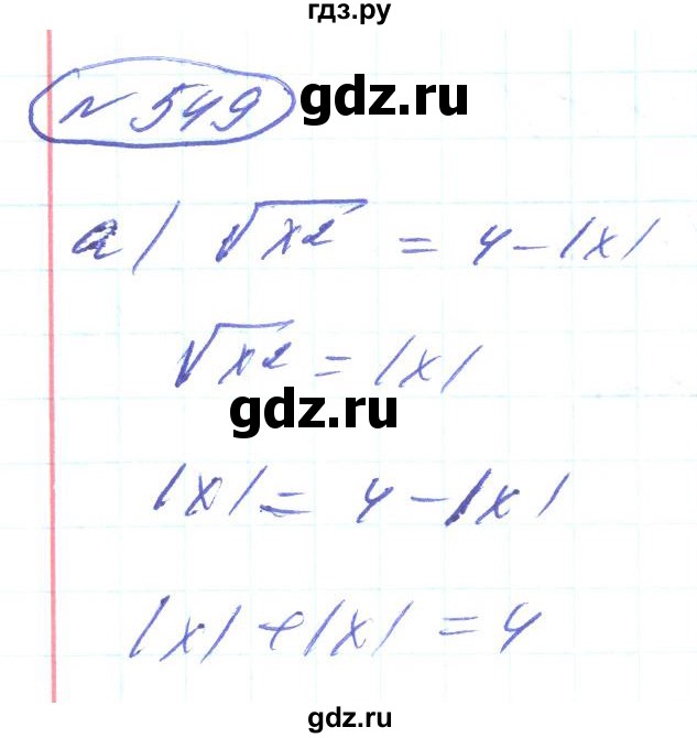 ГДЗ по алгебре 8 класс Кравчук   вправа - 549, Решебник