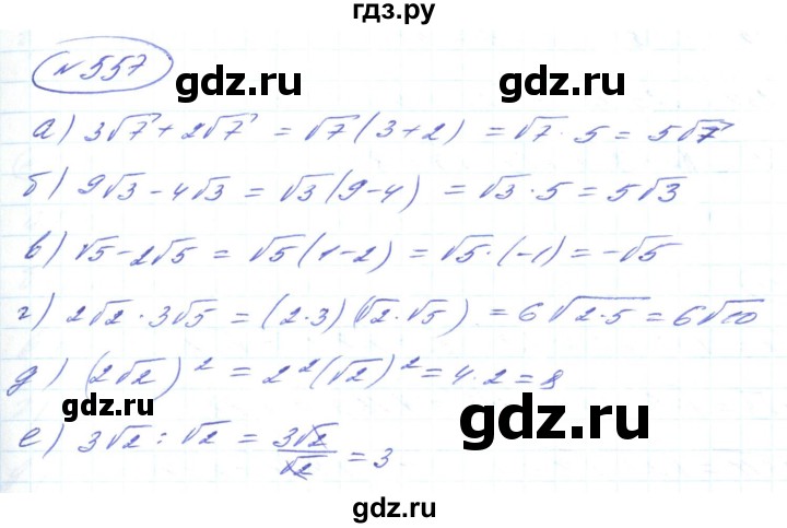 ГДЗ по алгебре 8 класс Кравчук   вправа - 557, Решебник