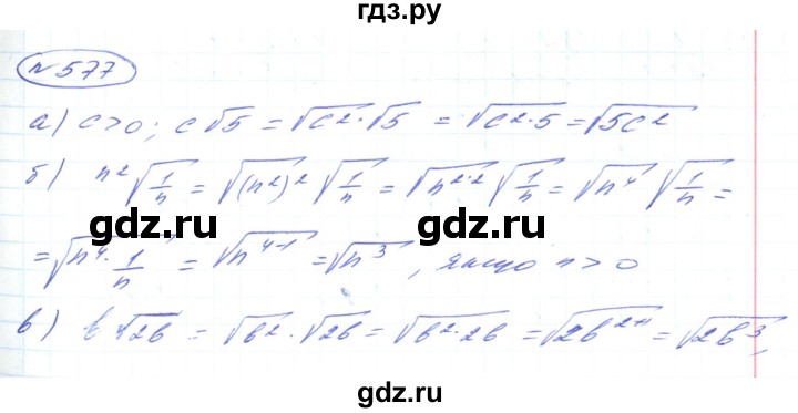 ГДЗ по алгебре 8 класс Кравчук   вправа - 577, Решебник