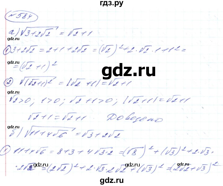 ГДЗ по алгебре 8 класс Кравчук   вправа - 584, Решебник