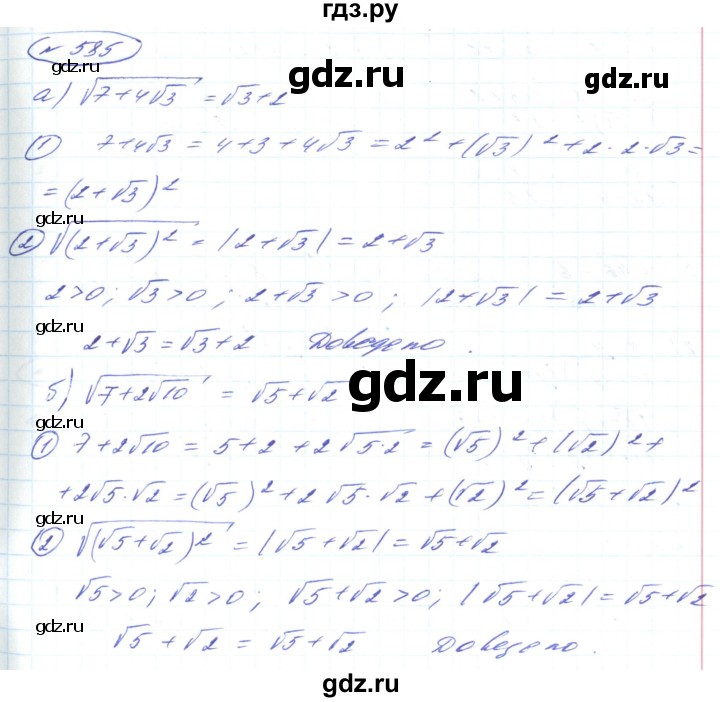 ГДЗ по алгебре 8 класс Кравчук   вправа - 585, Решебник