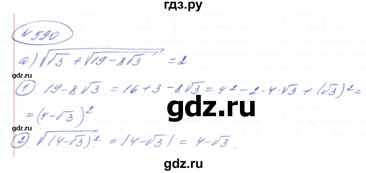 ГДЗ по алгебре 8 класс Кравчук   вправа - 590, Решебник