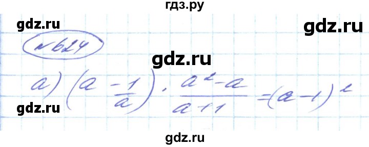 ГДЗ по алгебре 8 класс Кравчук   вправа - 624, Решебник