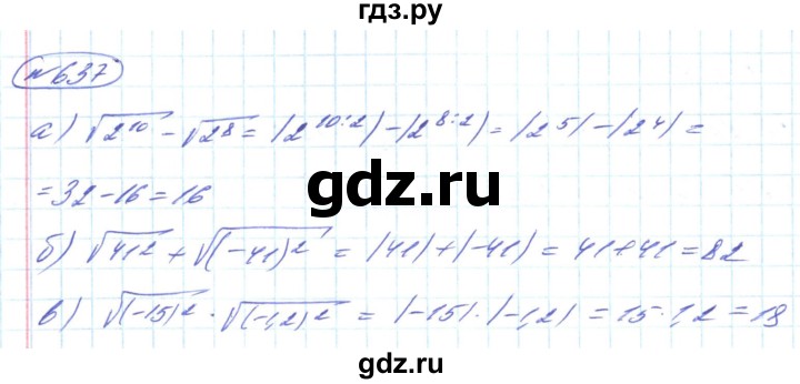 ГДЗ по алгебре 8 класс Кравчук   вправа - 637, Решебник