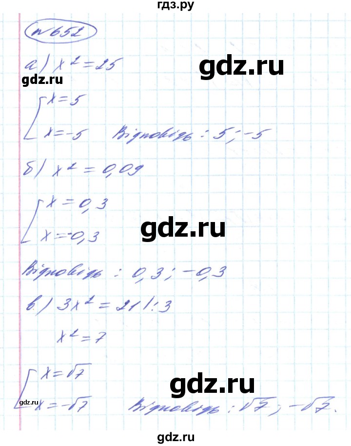 ГДЗ по алгебре 8 класс Кравчук   вправа - 652, Решебник