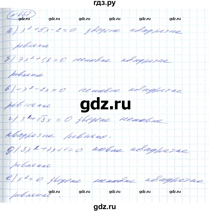 ГДЗ по алгебре 8 класс Кравчук   вправа - 667, Решебник
