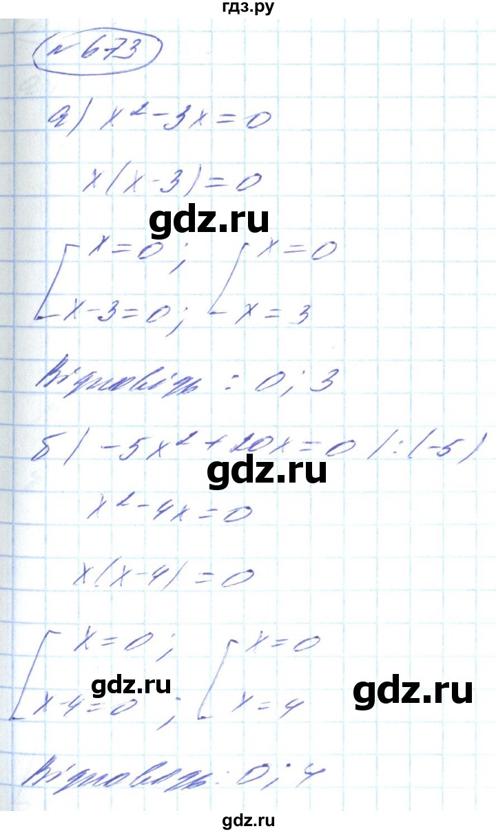 ГДЗ по алгебре 8 класс Кравчук   вправа - 673, Решебник